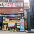 재흥식당 이미지