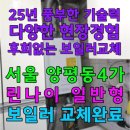 약산상가 | [서울보일러] 서울 영등포구 양평동4가 보일러 교체완료