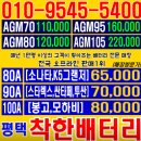 평택배터리 겨울철 차량용배터리교체 평택지제역 근처 : 평택 착한배터리