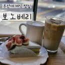스터디카페보노 | 부산대 카페[보노베리] n차 방문후기 부산케익맛집추천