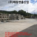(주)해동산업 이미지