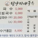 담양자매국수 이미지