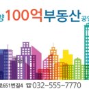 100억부동산중개사무소 이미지