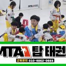 MTA 탑 태권도 이미지