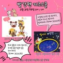 빨간펜 토요수업 키즈스쿨 내 방 동물등 만들기 초등학생 체험후기