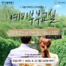 4층 문화교실 | 서울가족학교 예비부부교실 관악캠퍼스 참여 후기