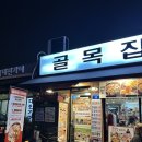 계명마트 | 문래 맛집 추천 :: 골목집, 풍자 또간집 오리불고기 주말웨이팅 후기