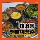 청춘PC | 여수냉삼맛집 여서동 맨발의청춘 급랭삼겹살