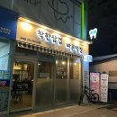 착한삼겹바른막창 화명점 이미지