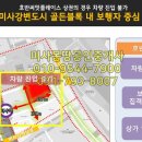 미사역호반공인중개사사무소 이미지