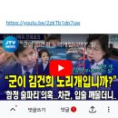 어우 진짜 &#39;&#39;김건희 해군함정서 선상파티 이미지