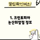 크린토피아논산취암점