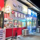 일성포차