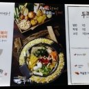 두끼 - 전주시 덕진구 명륜4길 18 | 두끼