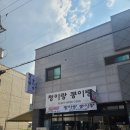 청이랑 콩이랑