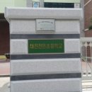 전민초등학교 이미지