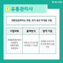 유통관리사 난이도 및 시험일정/장소 확인 (2주 단기 합격 꿀팁 공유)