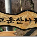 고운농장 이미지