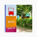 광주은행 앞 버스정류장 이미지