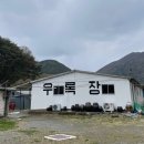 [우록장식당] 대구 가창맛집 계곡뷰 시골감성 가득한 곳에서 오리불고기 먹은 날