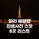 에펠탑 이미지