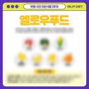 지엘푸드 | 지엘핏 다이어트 유산균과 함께하는 식단 관리 3달 후기