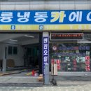 대륭냉동상사 이미지