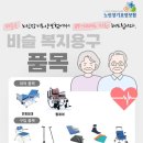 비슬복지용구 이미지