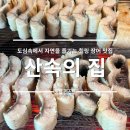 장어집 - 화성시 세자로 335 | 김포 운양동 장어 맛집 산속의집 후기 가족모임