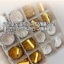 코코호도과자 - 고양시 일산서구 일산로 529 | 코코호도 호두과자 답례품으로 좋았던 기억 온라인 구매후기