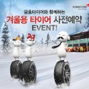 금호타이어대상대리점 이미지