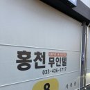 홍천무인텔