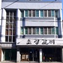 생생갈비 이미지
