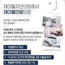 제이웰의원 이미지