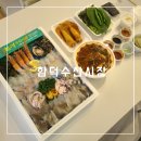 함덕수산시장