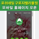 포쉬네일구로지밸리몰점 이미지