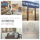 안녕하세요한의원 이미지