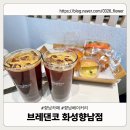 브레댄코(화성향남점)