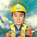 방가?방가! (He's on Duty, 2010) 이미지