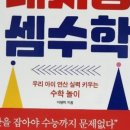 대치동셈수학 이미지