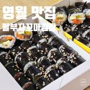 딸부자꼬마김밥영월점
