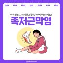 등촌증미역정형외과의원 | 증미역정형외과 등촌증미역정형외과의원) 아픈 발 방치하지마세요! - 족저근막염
