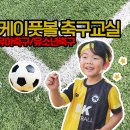 비케이키즈 | 시흥유아축구 은계 대야동 유소년축구교실 비케이풋볼 6세수업 후기!