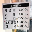 광명사거리 광명시장 분식 맛집. 펭귄 떡볶이. 이집 괜찮네!