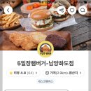 5일장햄버거 이미지