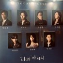 종로-신교-종로-신-136 | 나의 아저씨 연극 후기 이동하 홍예지 이규한 문유강 LG아트센터 맛집 주차 좌석 정보