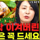 &#34;췌장이 미친듯 살아납니다&#34; 당뇨 이기고 장수하는 최고의 식사법 l소장 류은경(8부) 이미지