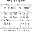 세상은 평화 원하지만 / 찬양악보 이미지