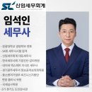 신임세무회계