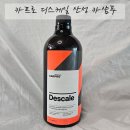 카프로 | 카프로 디스케일 산성 카샴푸 솔직 후기